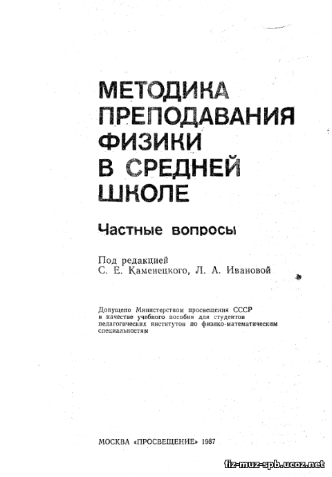 Преподавание физики в средней школе